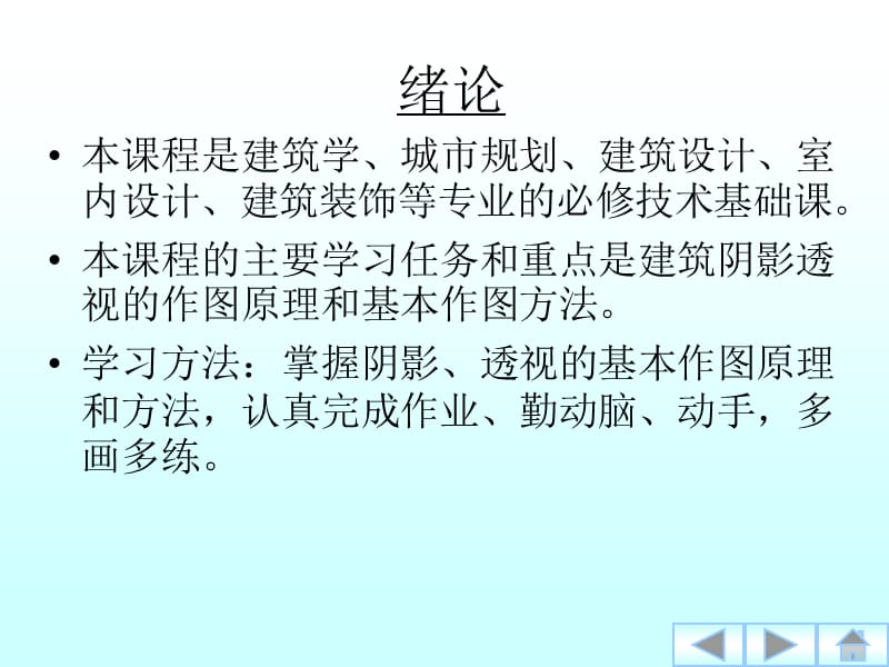 画法几何-轴测图阴影.ppt_第1页