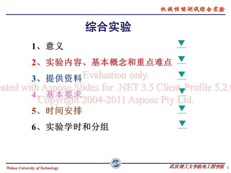 機(jī)械性能測試合綜實(shí)驗(yàn).ppt_第1頁