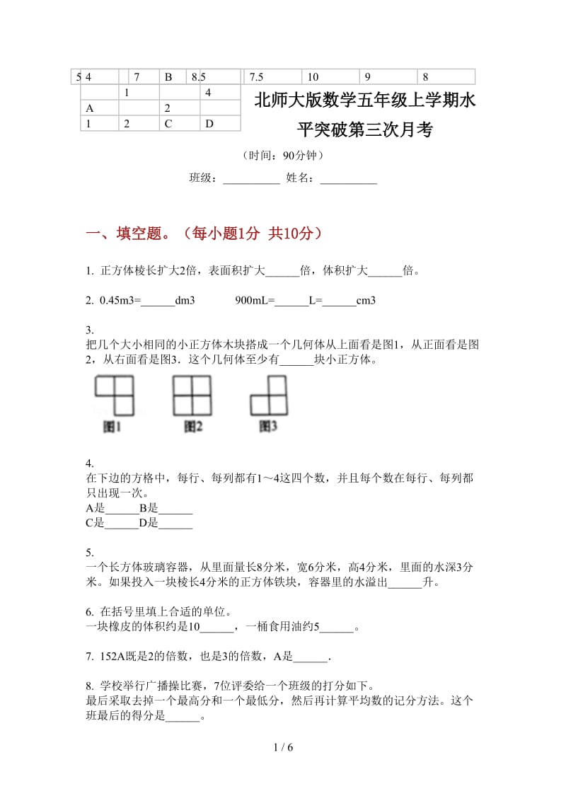 北师大版数学五年级上学期水平突破第三次月考.doc_第1页