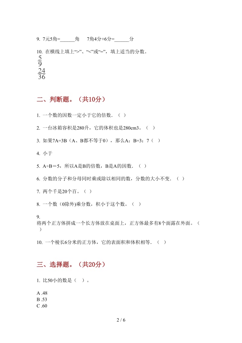 北师大版数学五年级上学期水平突破第三次月考.doc_第2页