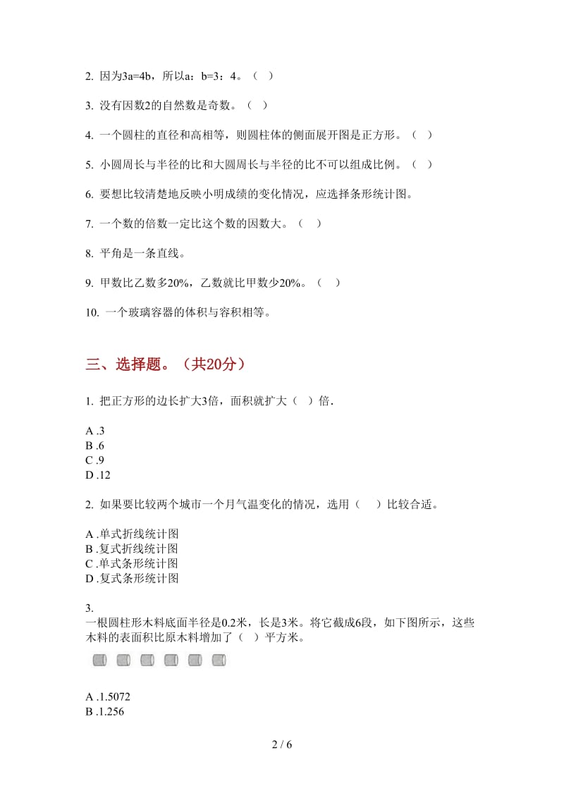 北师大版数学六年级上学期第三次月考.doc_第2页