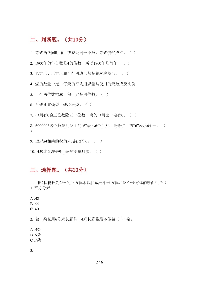 北师大版数学三年级上学期第一次月考复习测试综合练习.doc_第2页