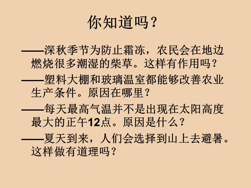 热不均引起大气运动.ppt_第2页