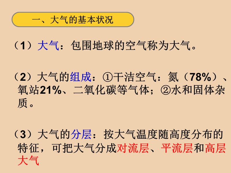 热不均引起大气运动.ppt_第3页