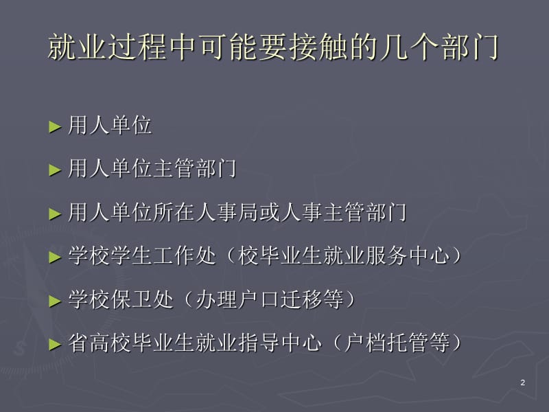 就业手续政策与规定.ppt_第2页