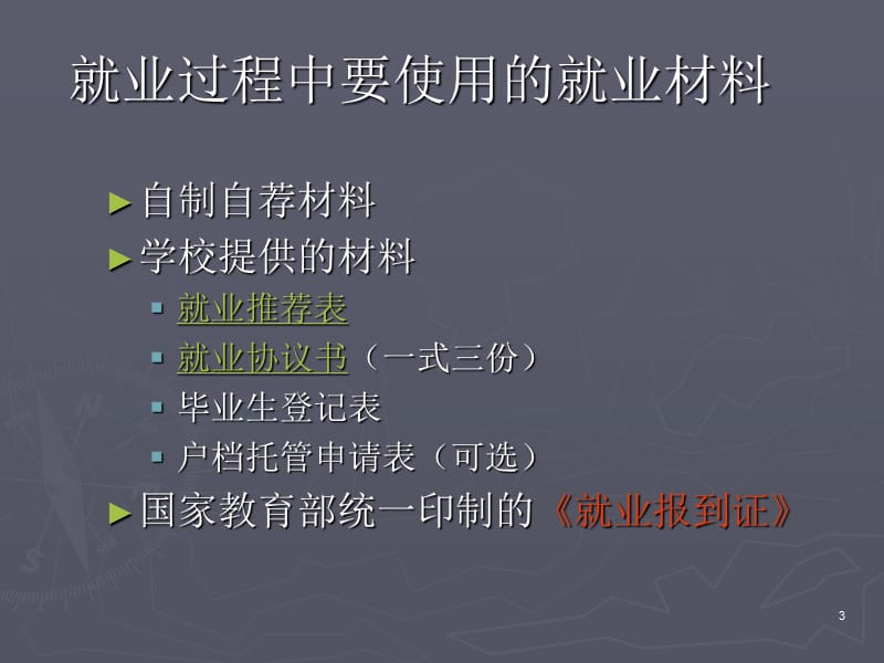 就业手续政策与规定.ppt_第3页