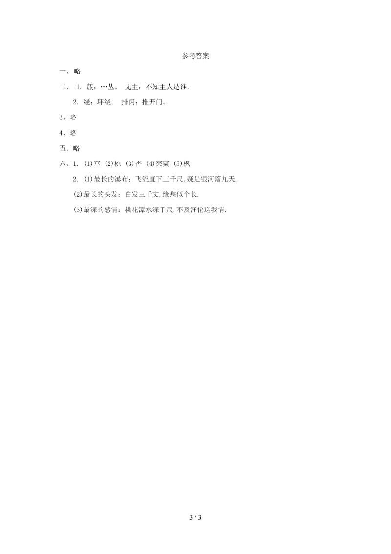 西师大版五年级上册古诗两首练习题及答案.doc_第3页