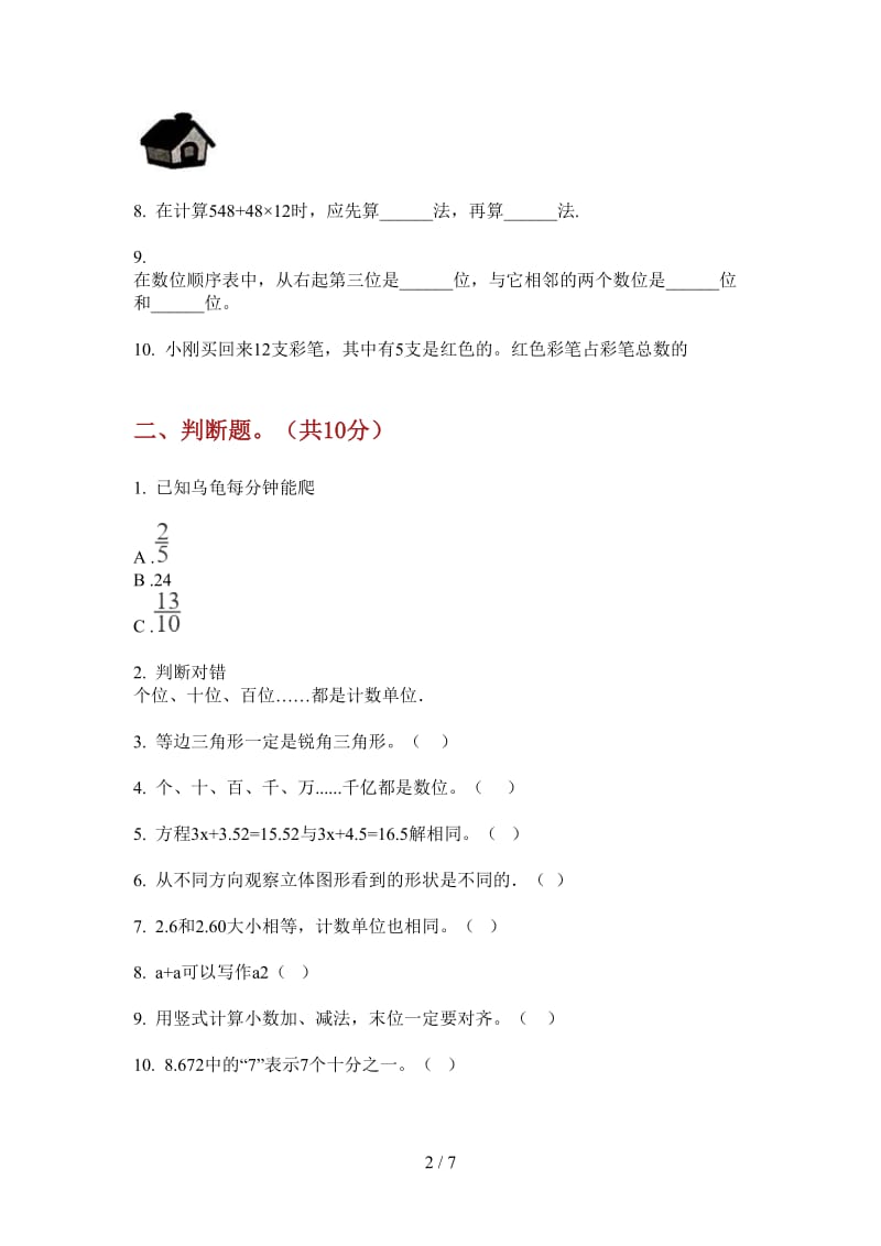 北师大版数学四年级上学期第三次月考积累练习题.doc_第2页