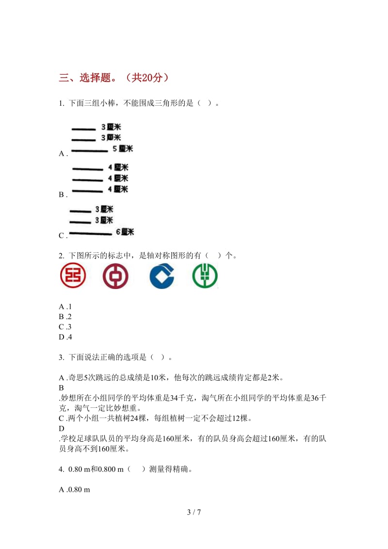 北师大版数学四年级上学期第三次月考积累练习题.doc_第3页