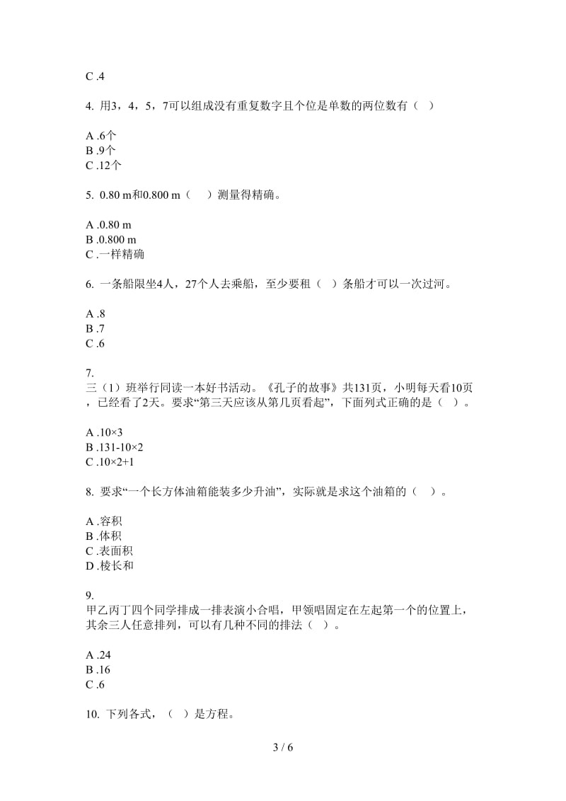 北师大版数学四年级上学期精选总复习第三次月考.doc_第3页