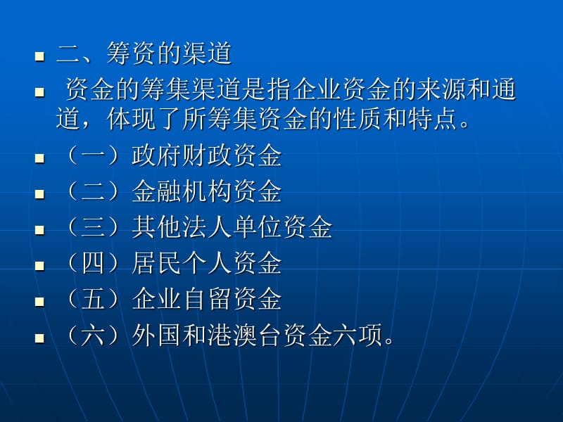 物业管理企业的资金来源.ppt_第3页