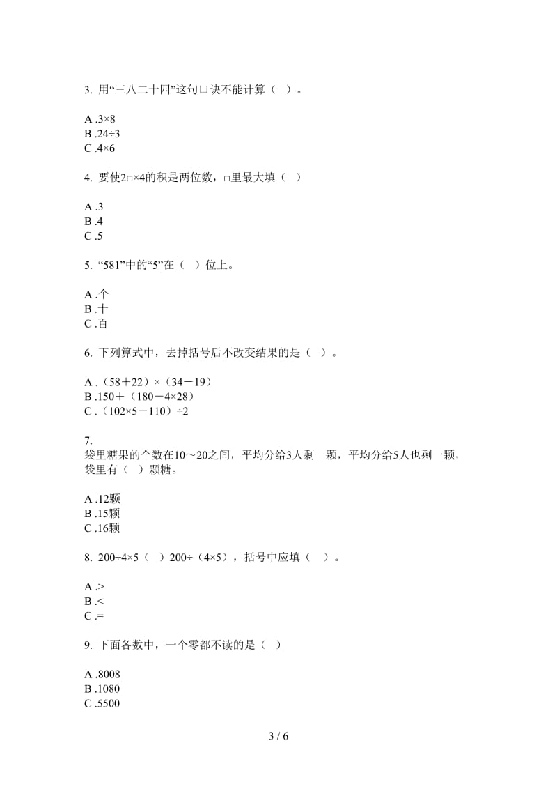 北师大版数学专题考点二年级上学期第一次月考.doc_第3页