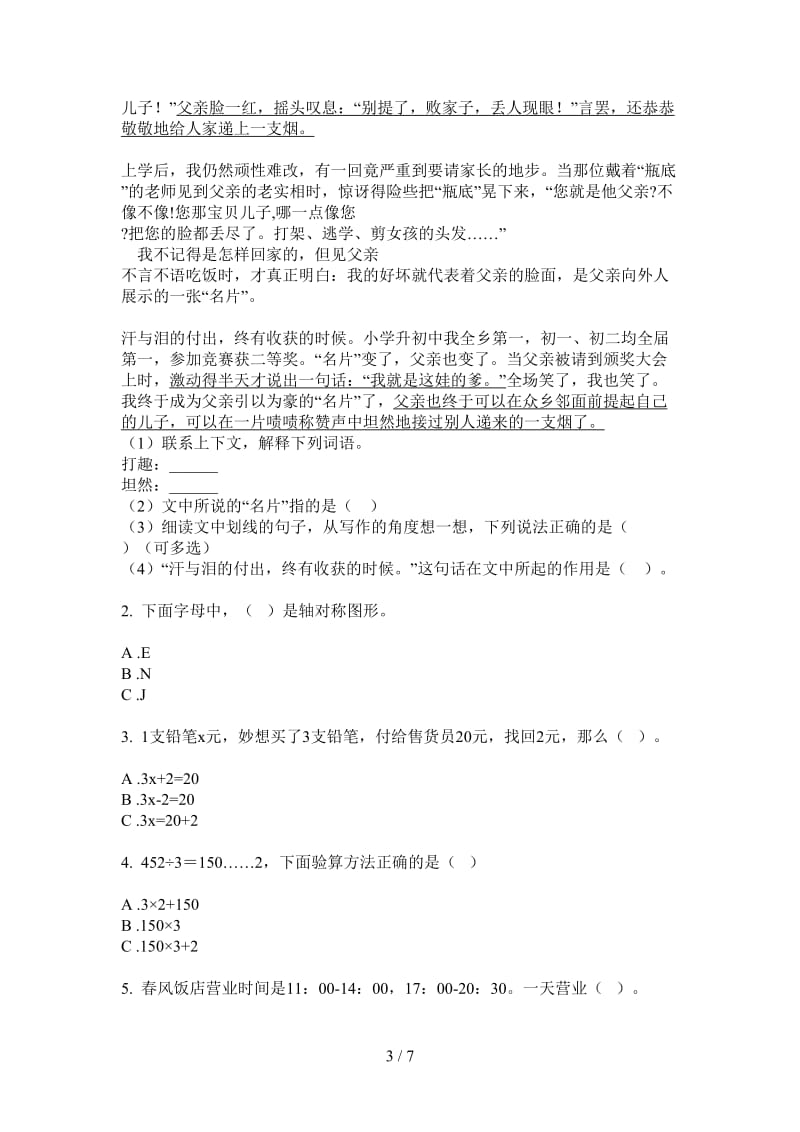 北师大版数学三年级全能复习测试上学期第二次月考.doc_第3页