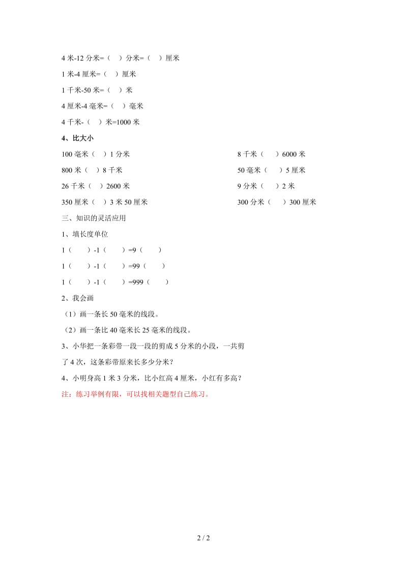 小学二年级数学下册第二单元复习题.doc_第2页