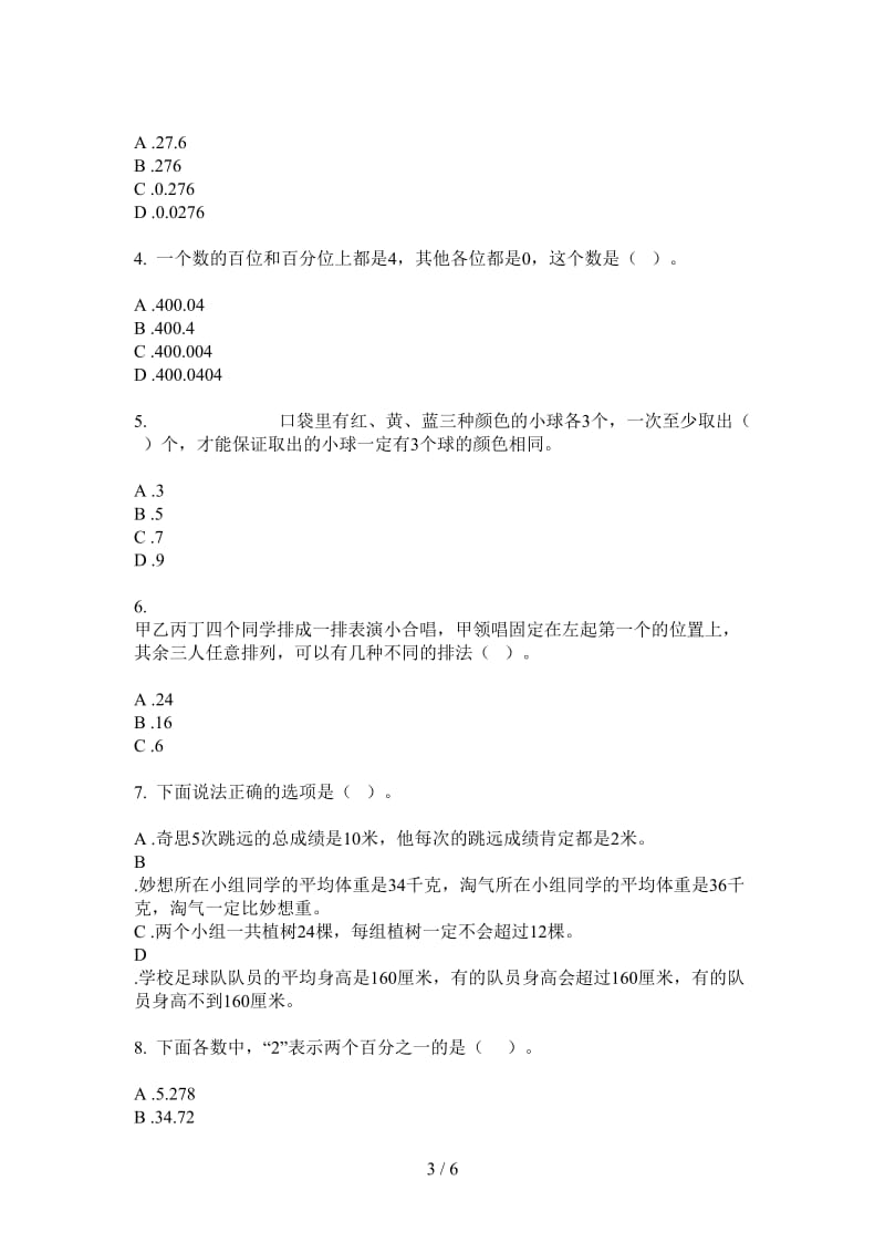 北师大版数学四年级上学期第三次月考复习测试突破.doc_第3页