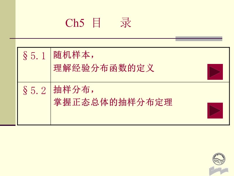 概率论与数理统计教程第五章.ppt_第2页