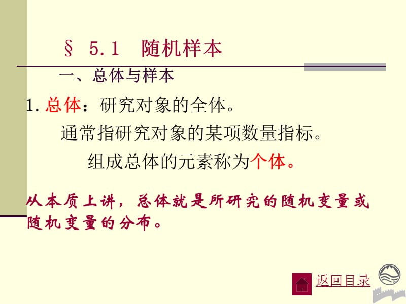 概率论与数理统计教程第五章.ppt_第3页