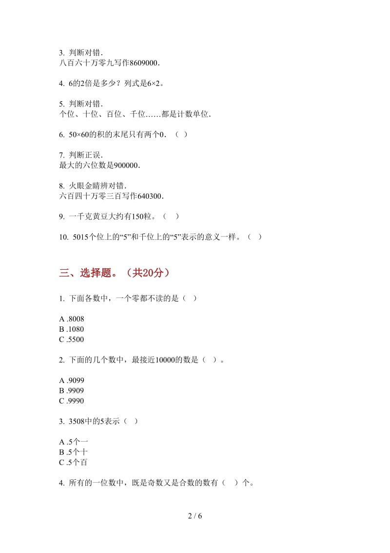 北师大版数学二年级试题精选上学期第二次月考.doc_第2页