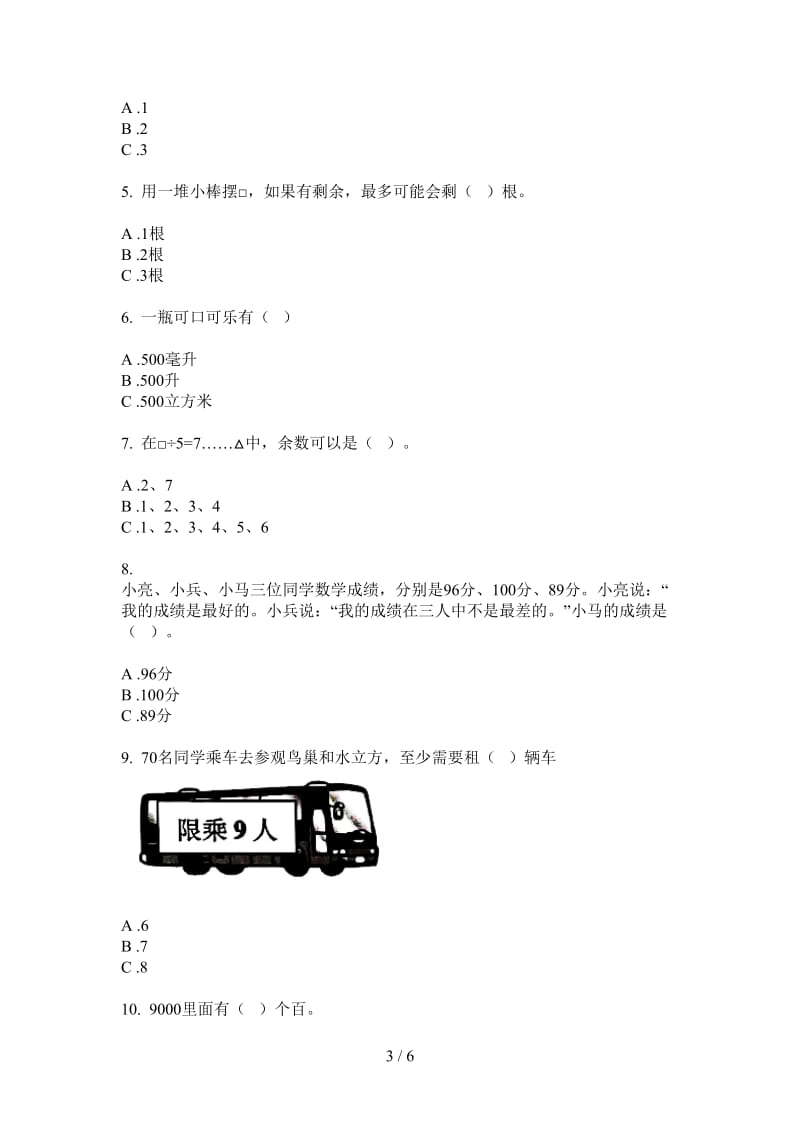 北师大版数学二年级试题精选上学期第二次月考.doc_第3页