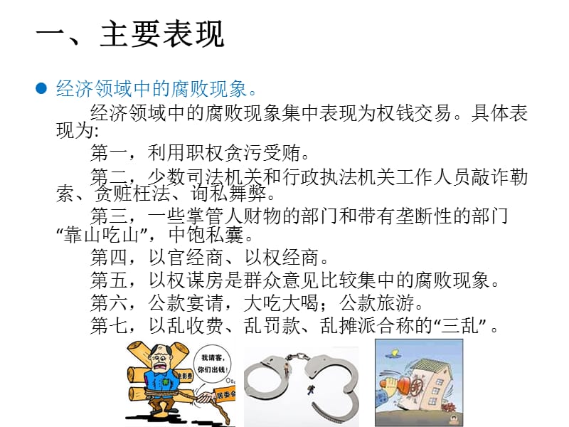 当前领导干部面临的主要权力陷阱.ppt_第3页