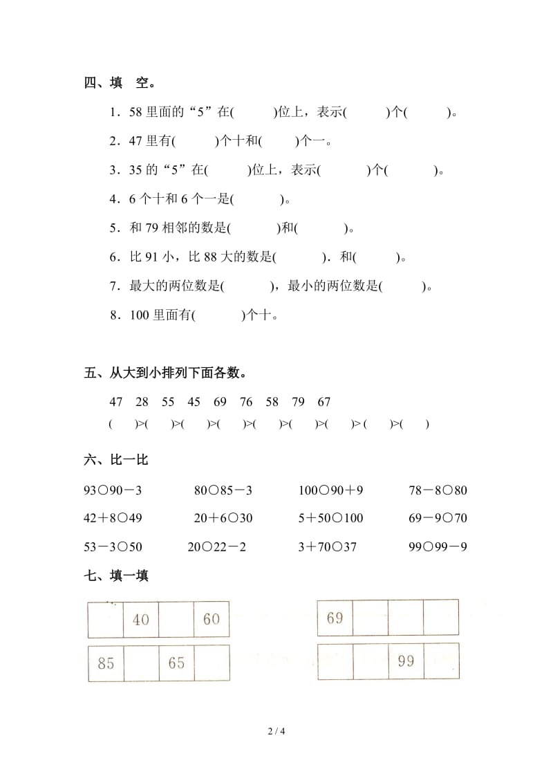 一年级下册第四、五单元测试题.doc_第2页