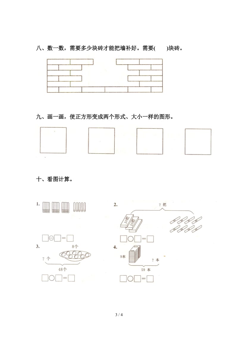 一年级下册第四、五单元测试题.doc_第3页