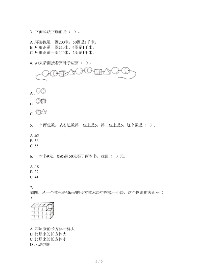 北师大版数学积累强化训练一年级上学期第四次月考.doc_第3页