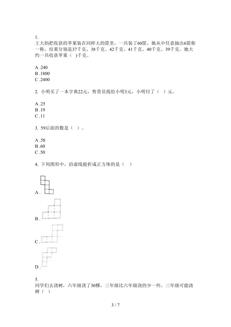 北师大版数学练习题总复习一年级上学期第三次月考.doc_第3页