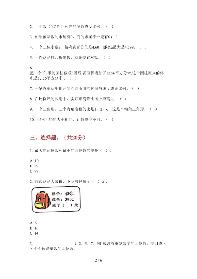 北师大版数学竞赛积累六年级上学期第四次月考.doc_第2页