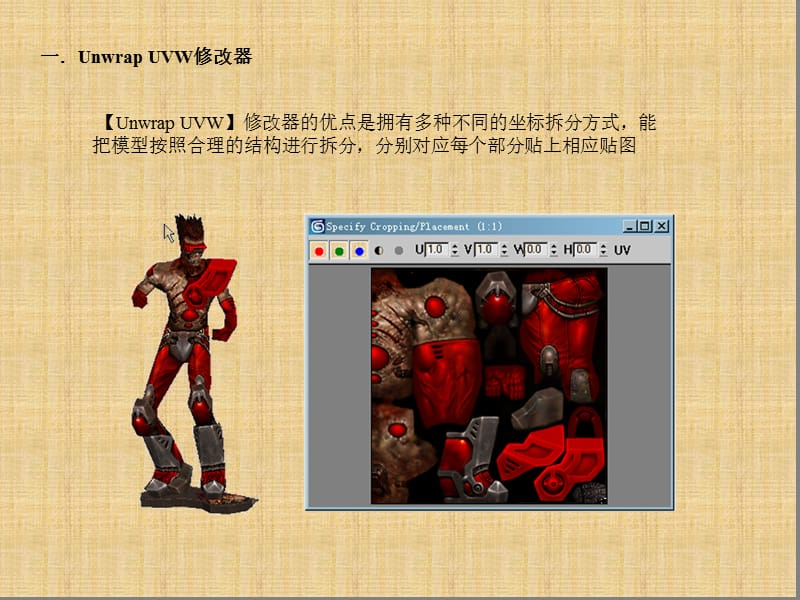游戏材质基础-UVW展开.ppt_第2页