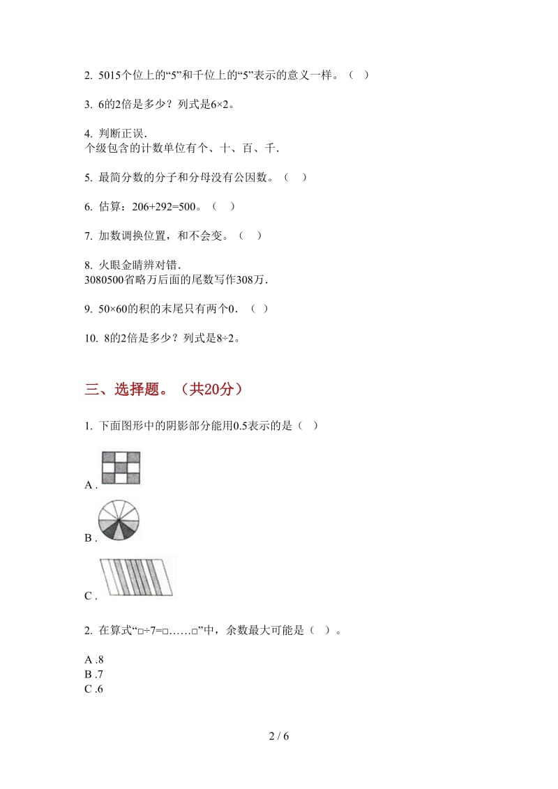 北师大版数学二年级上学期第二次月考竞赛综合复习.doc_第2页