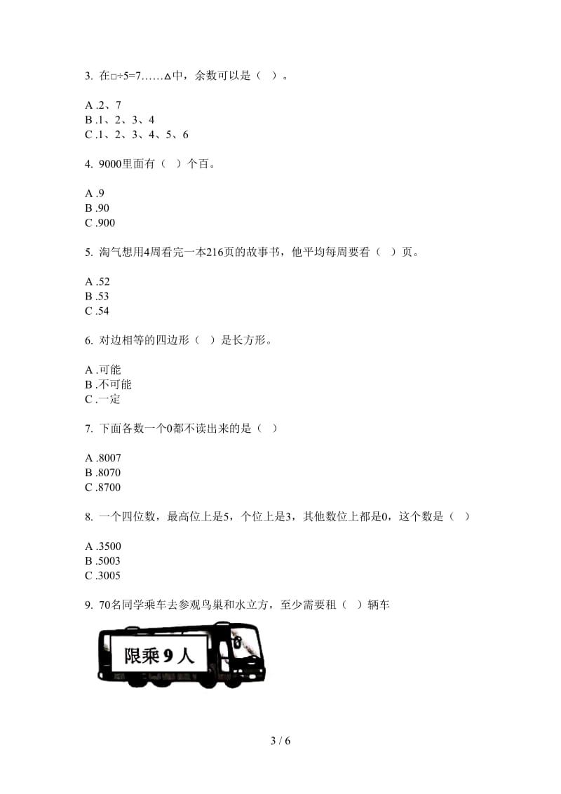 北师大版数学二年级上学期第二次月考竞赛综合复习.doc_第3页