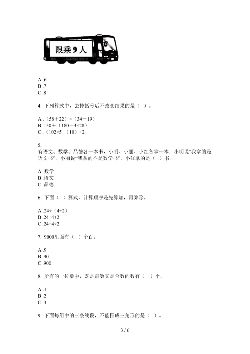 北师大版数学二年级上学期第四次月考水平复习.doc_第3页