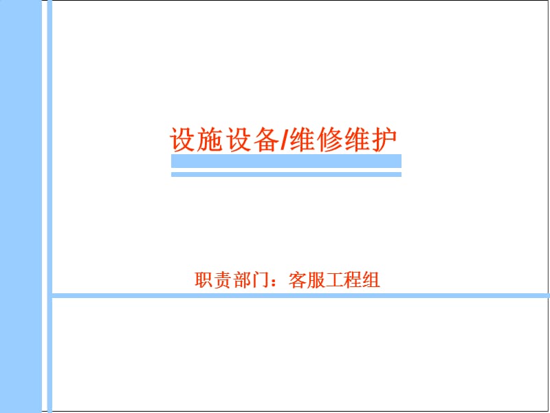 江苏省物业管理服务四级标准学习.ppt_第2页