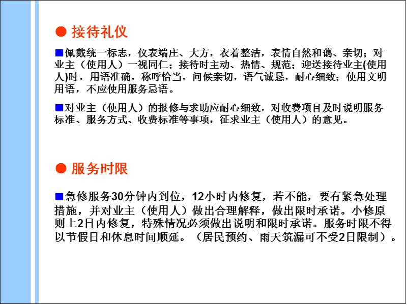 江苏省物业管理服务四级标准学习.ppt_第3页