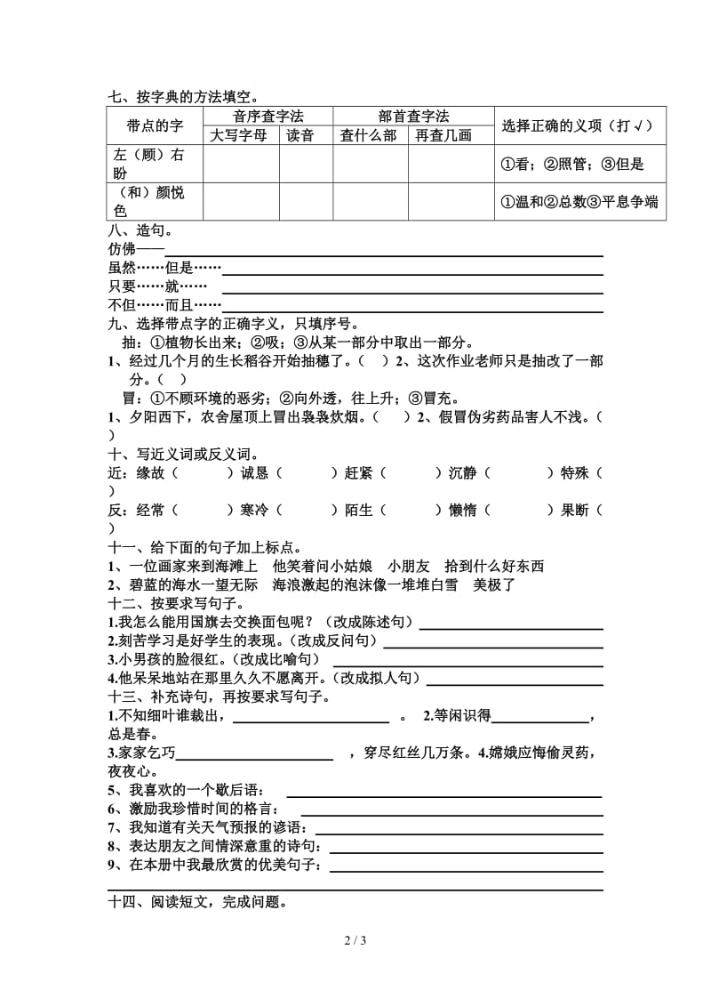 小学语文三年级下册期末测试卷人教版.doc_第2页