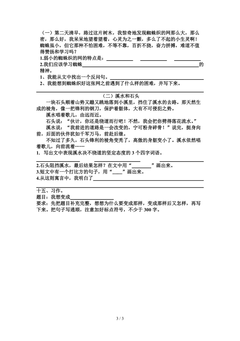 小学语文三年级下册期末测试卷人教版.doc_第3页