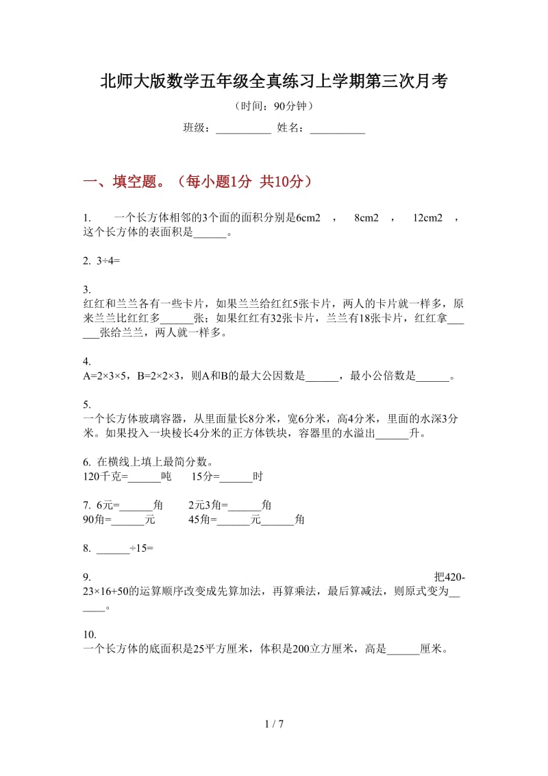 北师大版数学五年级全真练习上学期第三次月考.doc_第1页