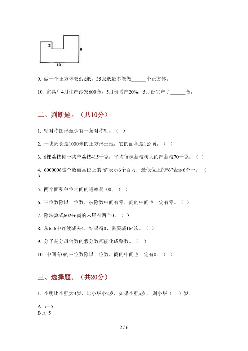 北师大版数学三年级上学期复习测试突破第三次月考.doc_第2页