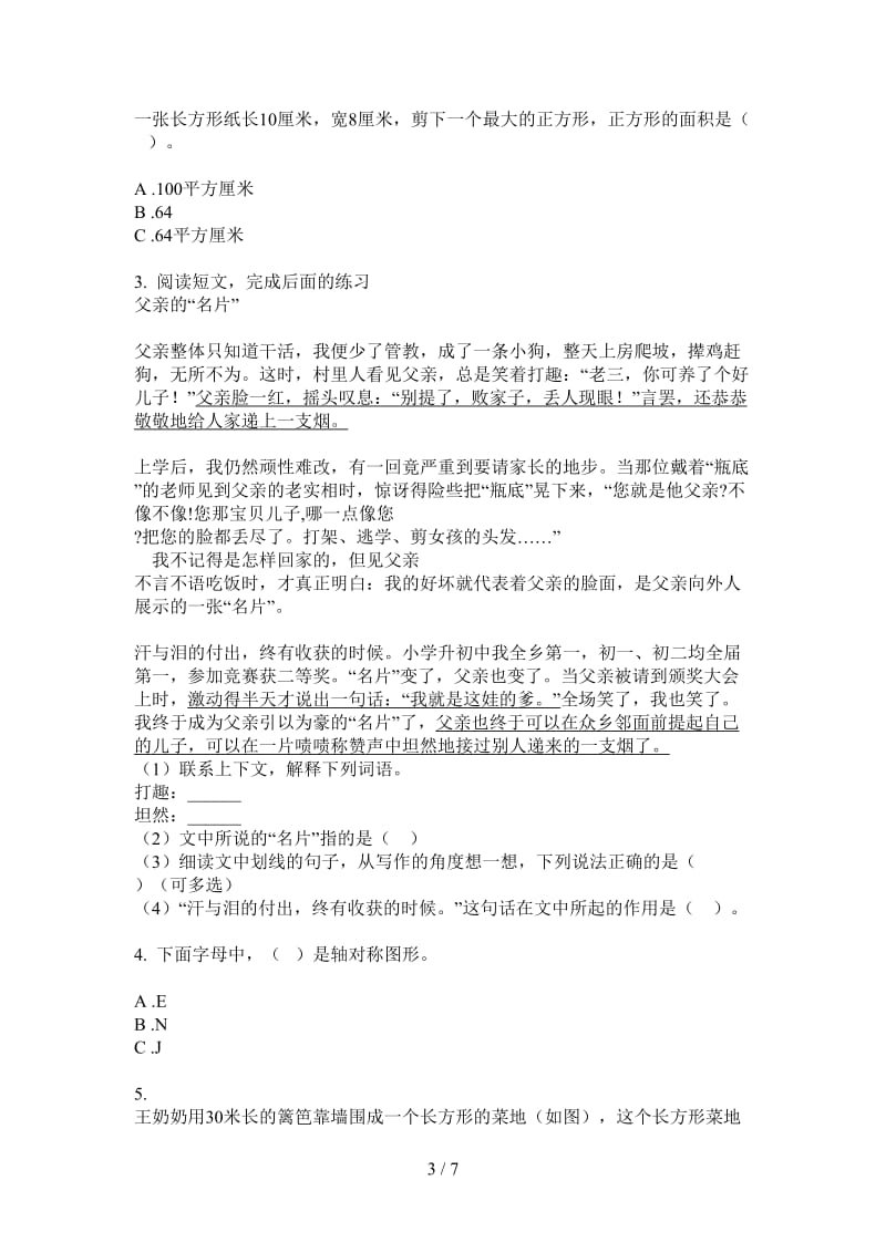 北师大版数学综合混合三年级上学期第三次月考.doc_第3页