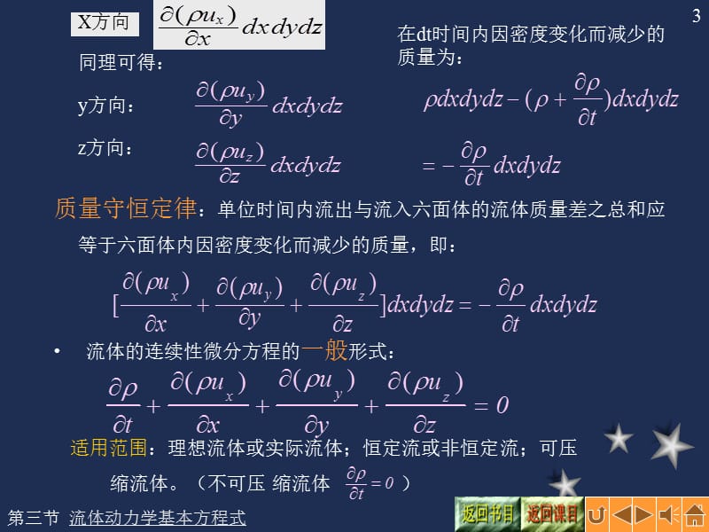 流体力学连续性方程微分形式.ppt_第3页