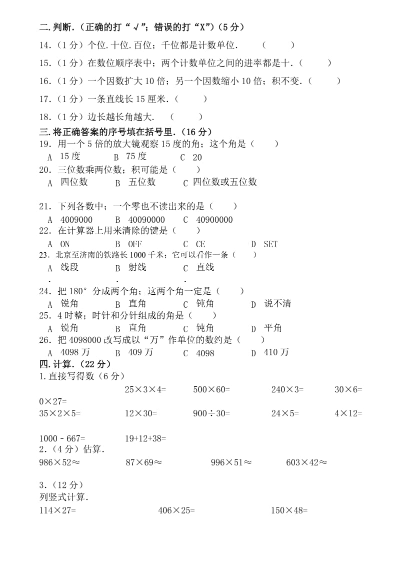 四年级上册数学期中试卷新部编版.doc_第2页