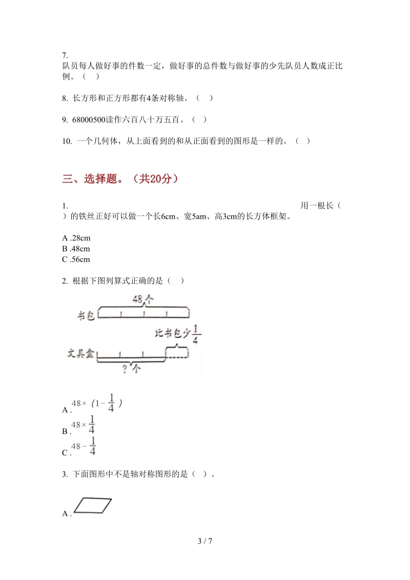 北师大版数学五年级上学期第二次月考竞赛总复习.doc_第3页