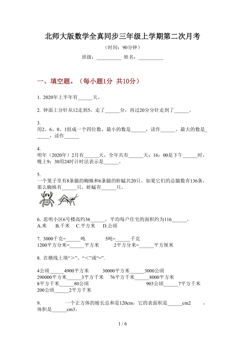 北师大版数学全真同步三年级上学期第二次月考.doc_第1页