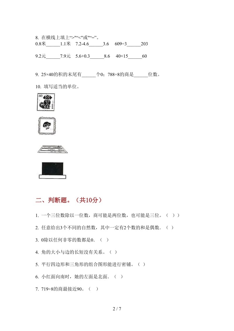 北师大版数学三年级上学期第三次月考水平强化训练.doc_第2页