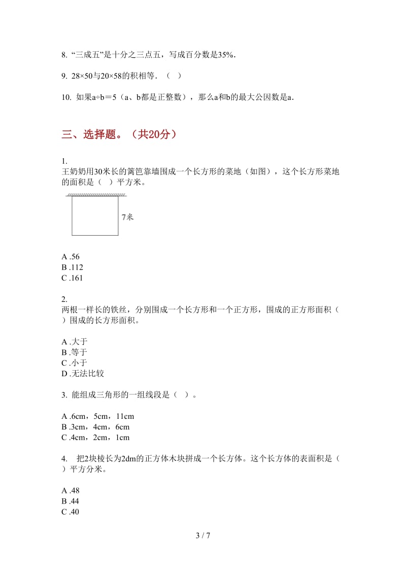 北师大版数学三年级上学期第三次月考水平强化训练.doc_第3页