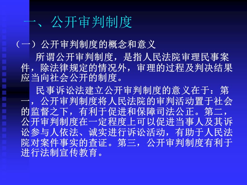 民事诉讼的基本制度.ppt_第3页