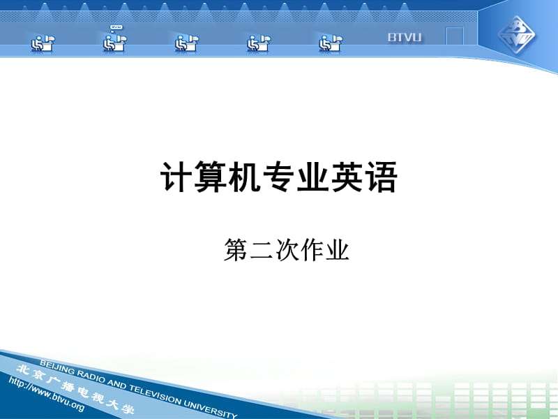 电大计算机专业英语作业2答案.ppt_第1页