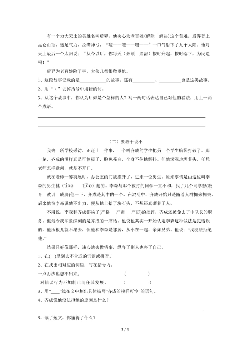 五年级语文复习题.doc_第3页