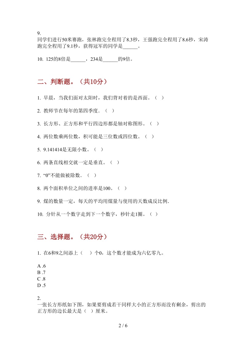 北师大版数学竞赛专题三年级上学期第二次月考.doc_第2页